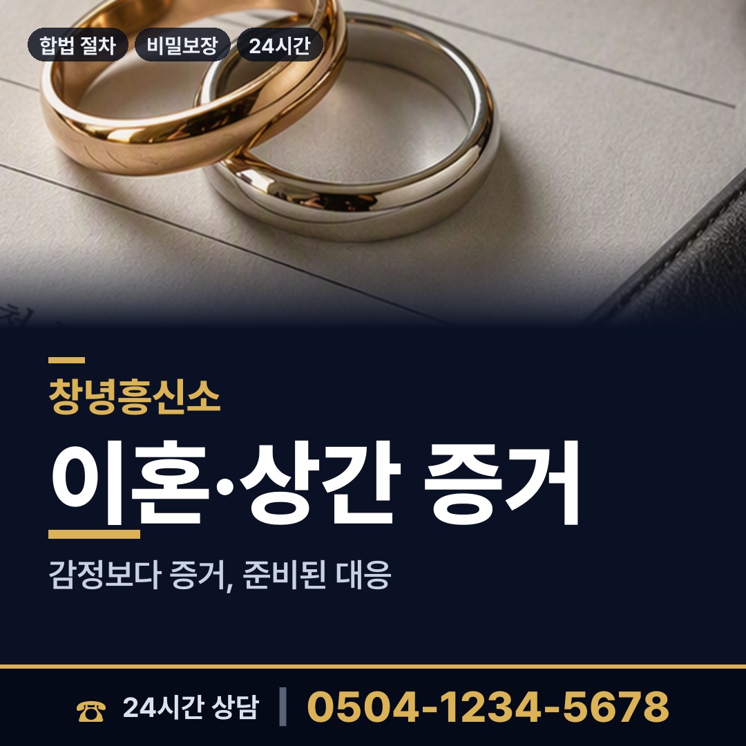 창녕 길곡면 외도의심 상담 안내