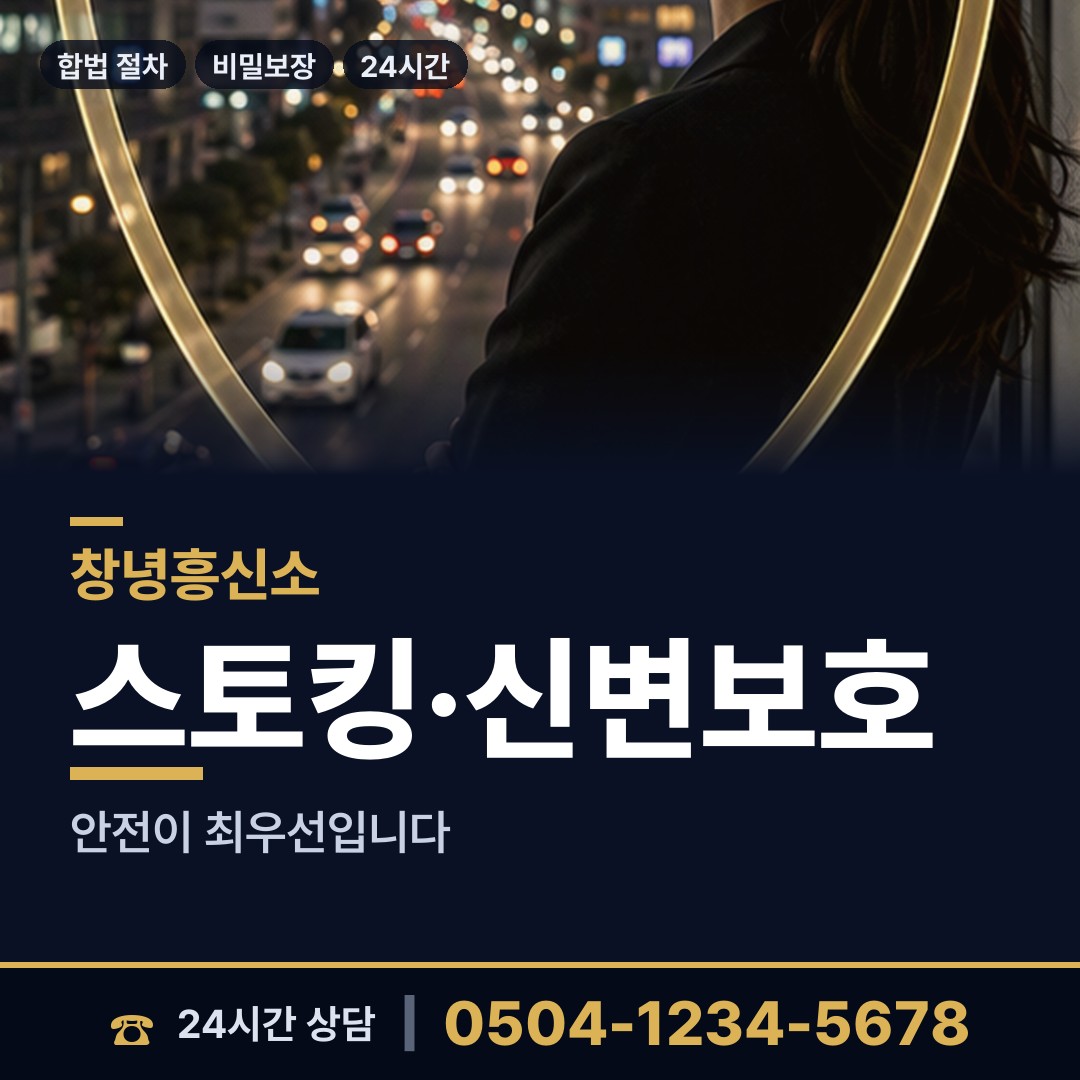 창녕 길곡면 사이버흥신소 상담 안내
